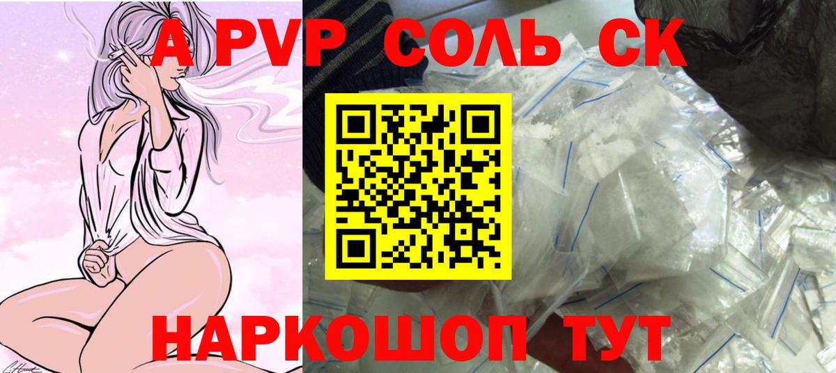 Альфа ПВП СК КРИС  A-PVP СК  Вход с VPN  Alfa_PVP кристаллы  Alpha PVP  Урюпинск 