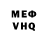 МЕФ мука Vadim Tsoy