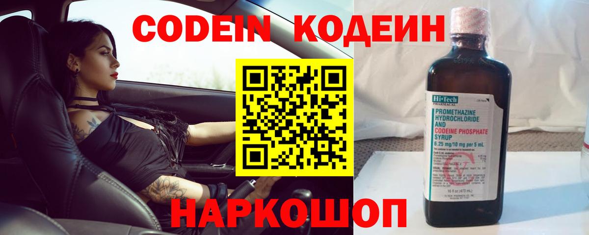 Кодеиновый сироп Lean напиток Lean (лин) Урюпинск