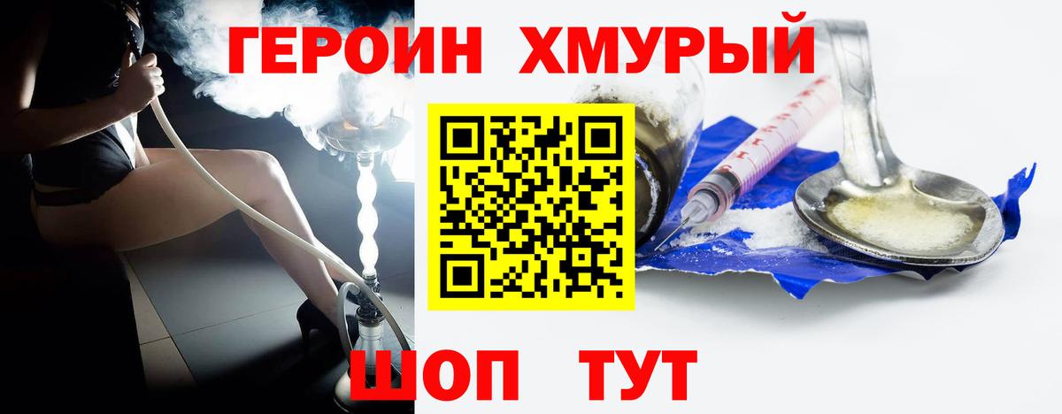 Урюпинск  ГЕРОИН Heroin  ГЕРОИН  Вход с VPN 