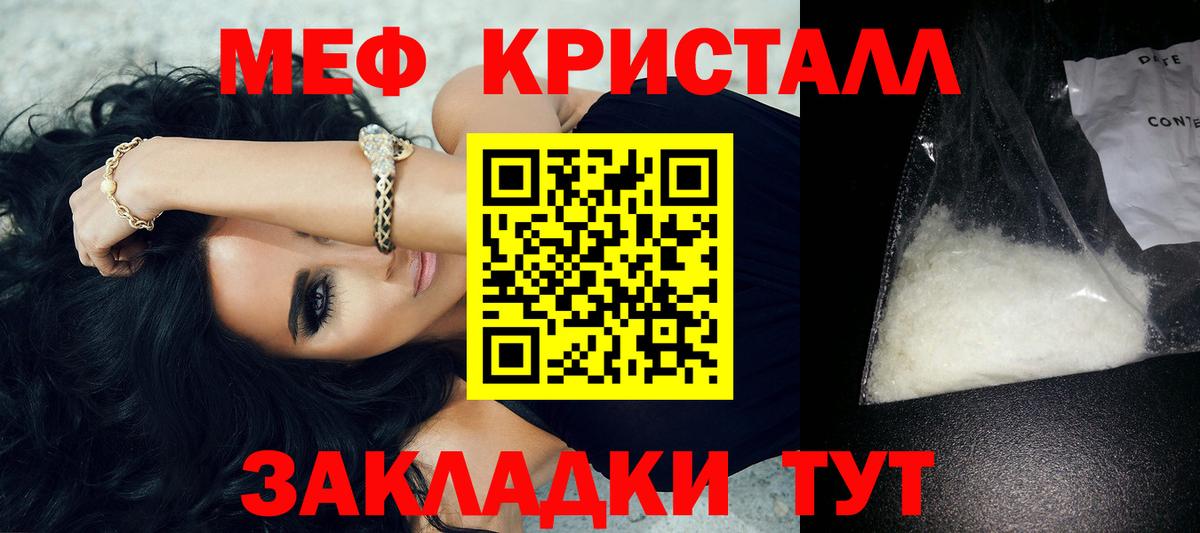 МЕФ кристаллы Урюпинск